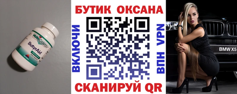БУТИРАТ 99%  купить закладку  Короча 